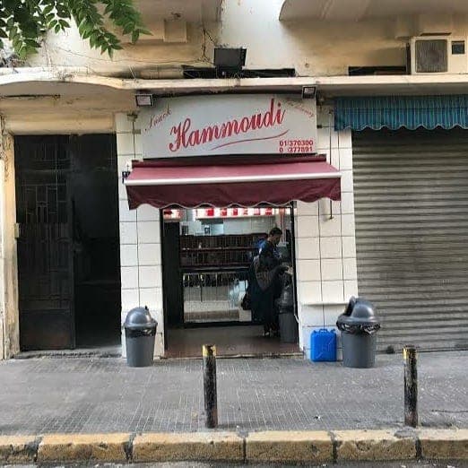 Hammoudi Snack photo 2